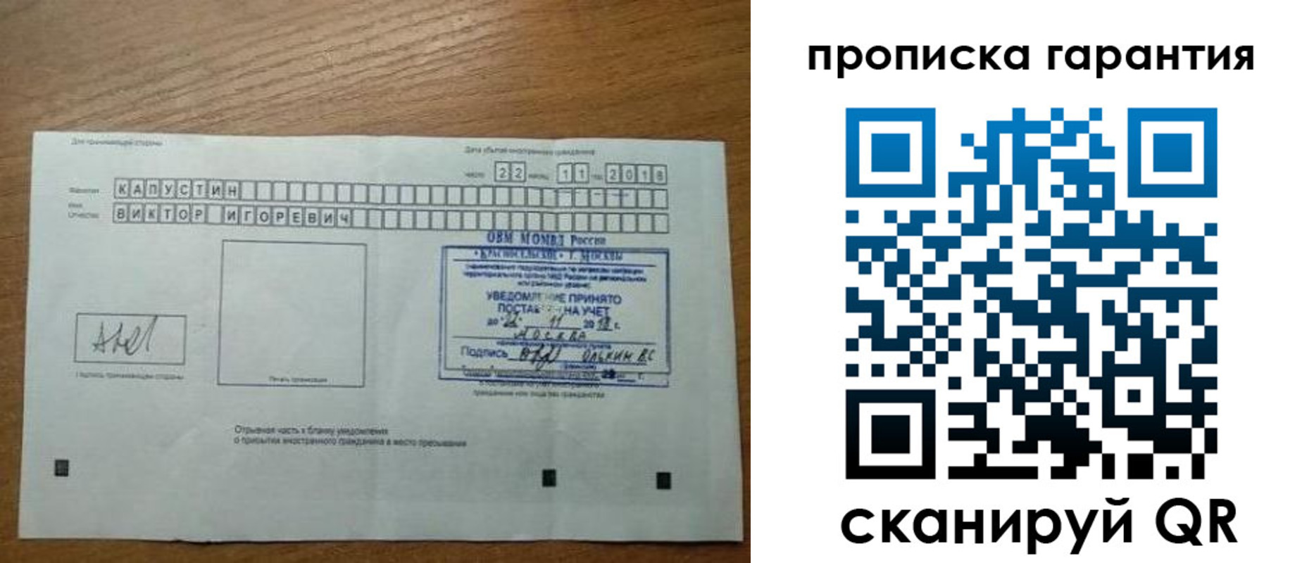 прописка законно в Куровском
