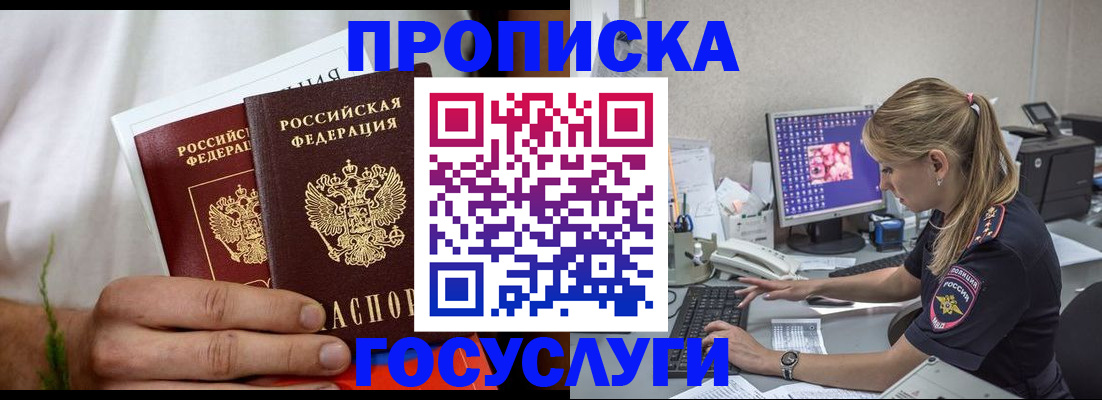 купить прописку в Куровском