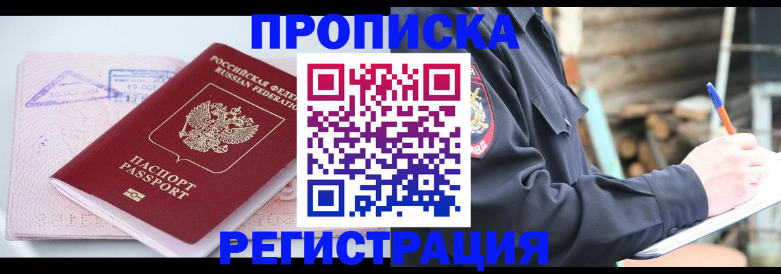 прописка иностранных граждан в Куровском